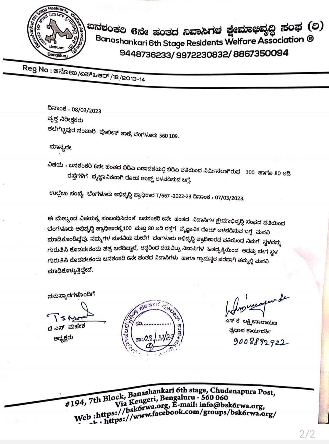 The association has submitted a request to the Police Department and BDA to scientifically construct road hops to avoid accidents in the 6th phase of Banashankari.